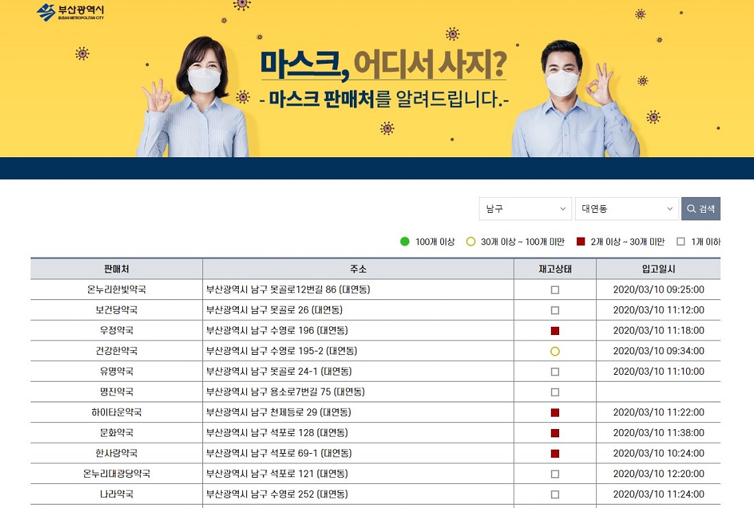 부산시 공적마스크 재고알림 서비스 홈페이지